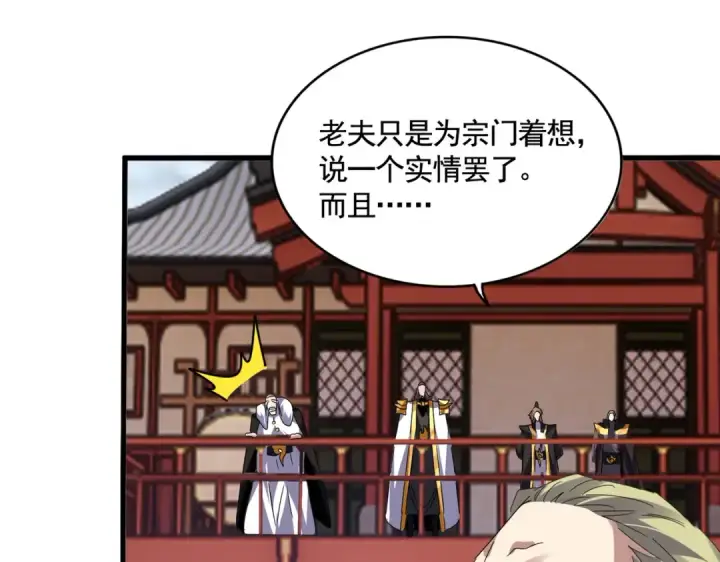 漫画《魔皇大管家》第586话 抢人第106张图