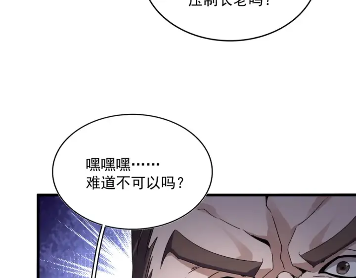 漫画《魔皇大管家》第586话 抢人第111张图