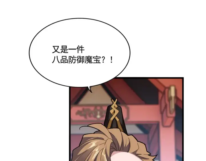 漫画《魔皇大管家》第586话 抢人第21张图