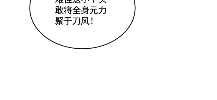 漫画《魔皇大管家》第586话 抢人第23张图