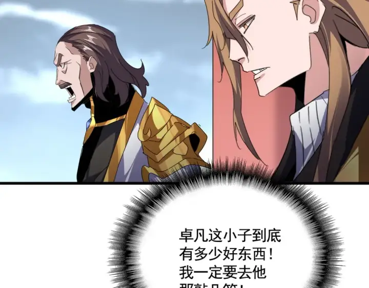 漫画《魔皇大管家》第586话 抢人第25张图
