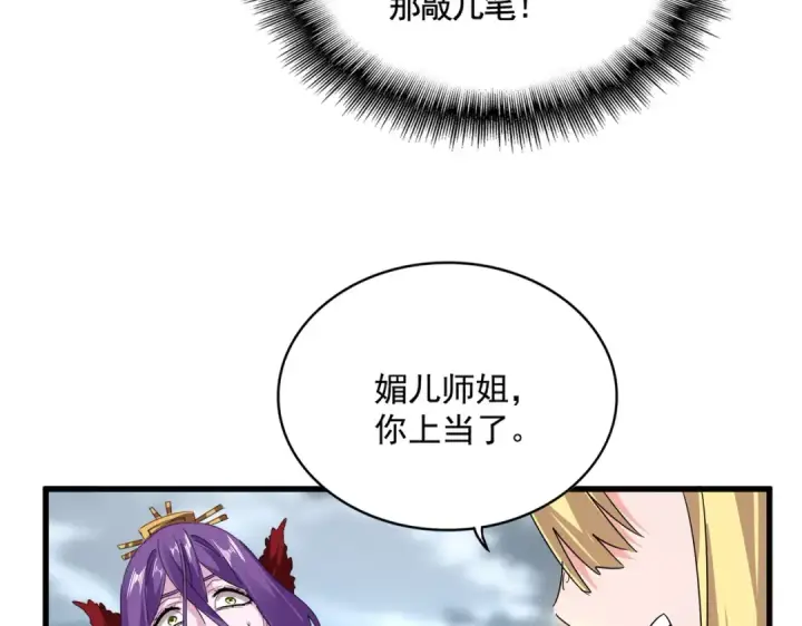 漫画《魔皇大管家》第586话 抢人第26张图