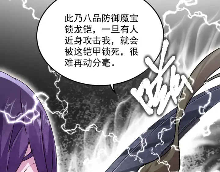 漫画《魔皇大管家》第586话 抢人第28张图