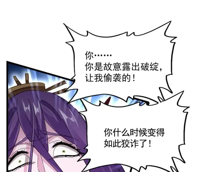 漫画《魔皇大管家》第586话 抢人第31张图