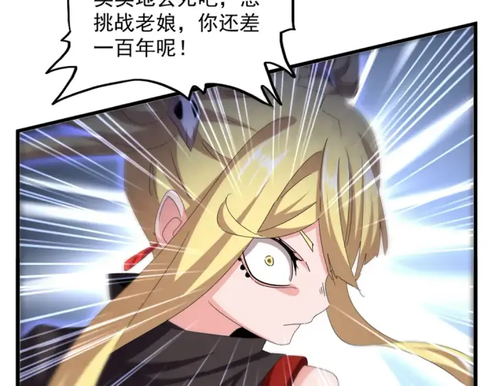 漫画《魔皇大管家》第586话 抢人第4张图