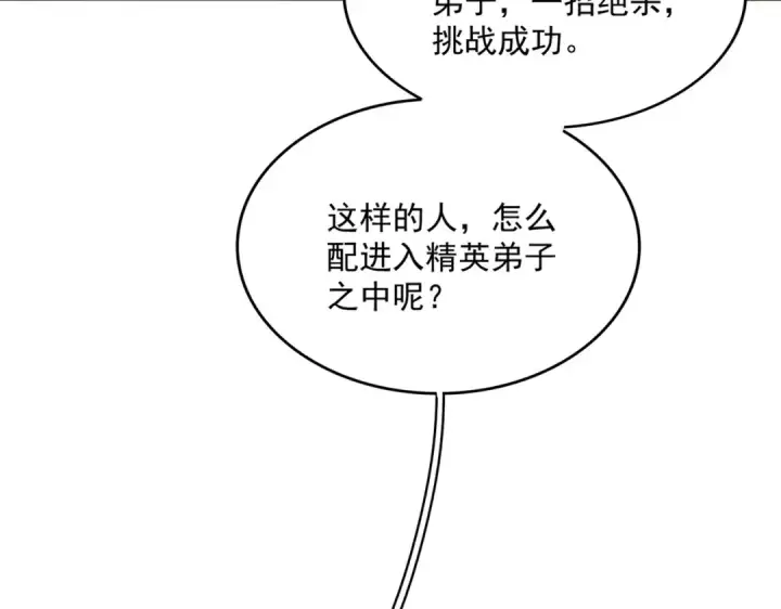漫画《魔皇大管家》第586话 抢人第52张图