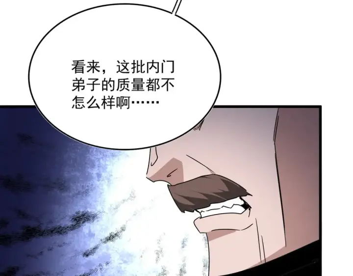 漫画《魔皇大管家》第586话 抢人第53张图