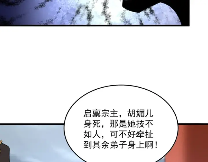 漫画《魔皇大管家》第586话 抢人第54张图