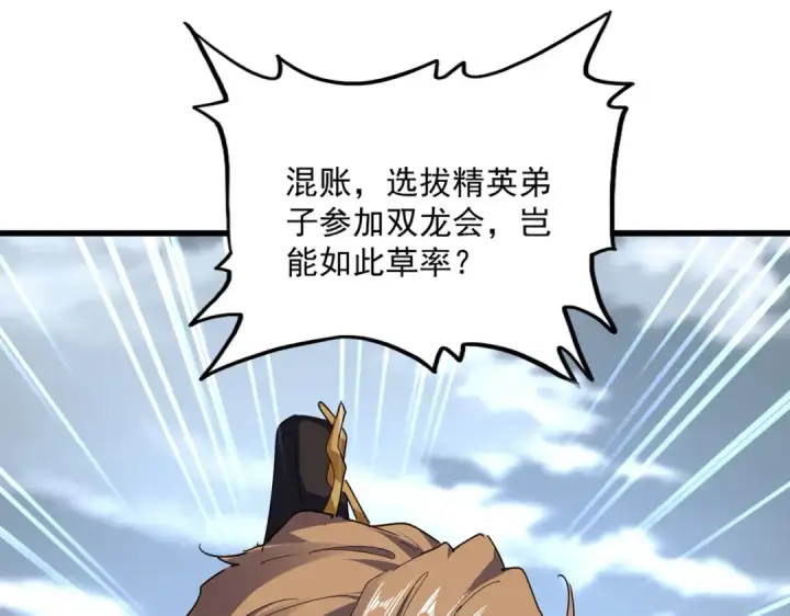 漫画《魔皇大管家》第586话 抢人第57张图