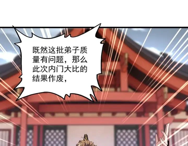 漫画《魔皇大管家》第586话 抢人第60张图
