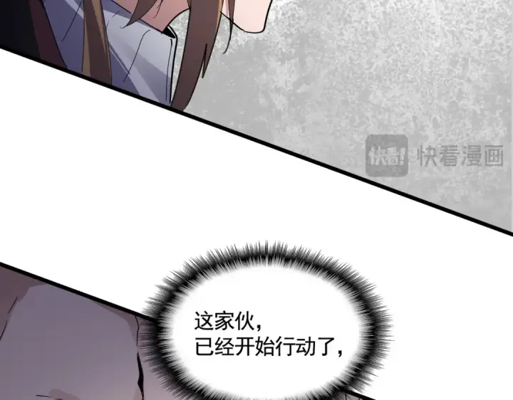 漫画《魔皇大管家》第586话 抢人第66张图