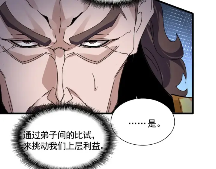漫画《魔皇大管家》第586话 抢人第67张图