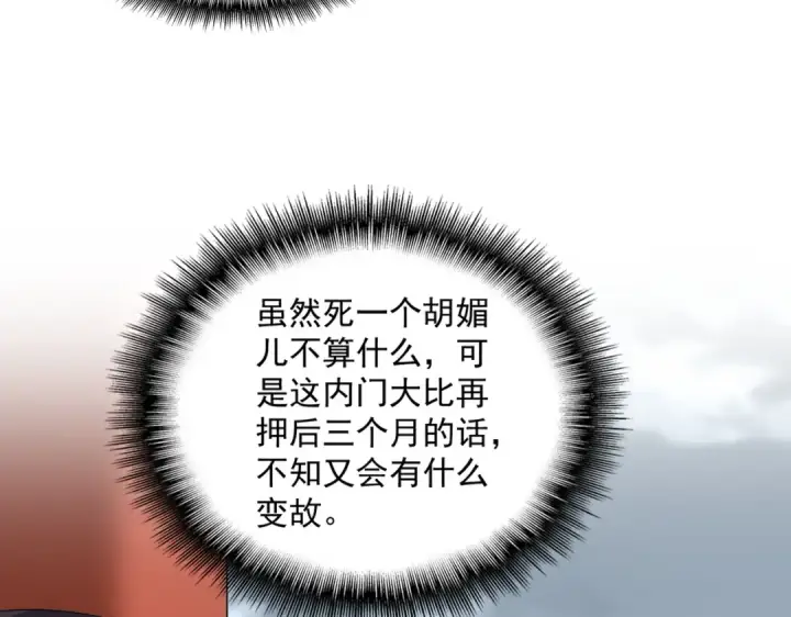 漫画《魔皇大管家》第586话 抢人第68张图