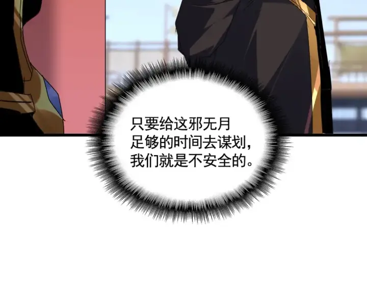 漫画《魔皇大管家》第586话 抢人第70张图