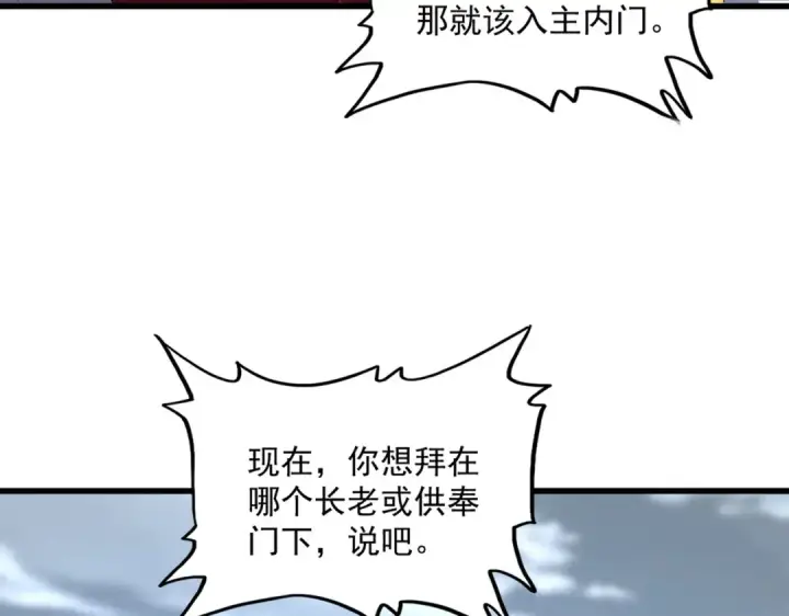 漫画《魔皇大管家》第586话 抢人第77张图