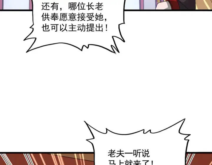 漫画《魔皇大管家》第586话 抢人第79张图