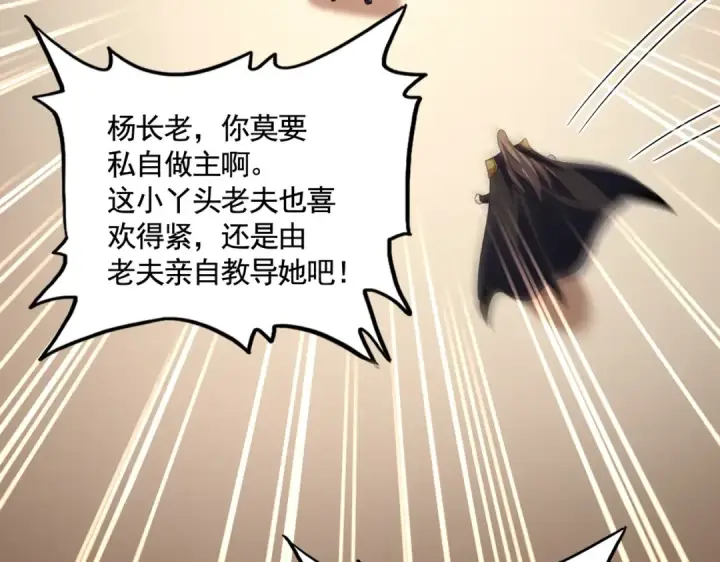 漫画《魔皇大管家》第586话 抢人第81张图