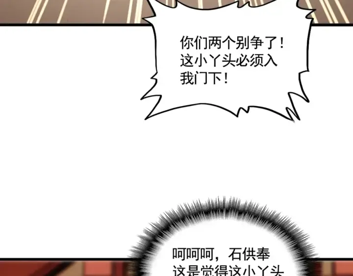 漫画《魔皇大管家》第586话 抢人第82张图