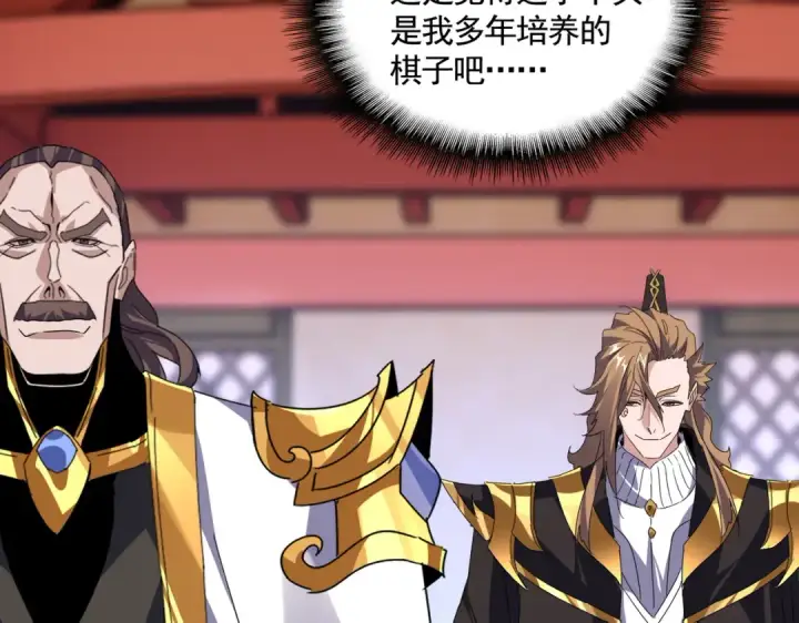 漫画《魔皇大管家》第586话 抢人第83张图