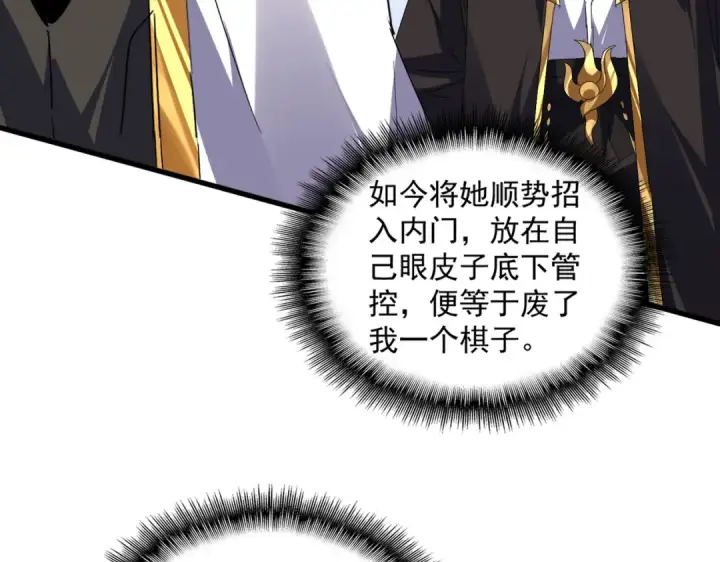 漫画《魔皇大管家》第586话 抢人第84张图