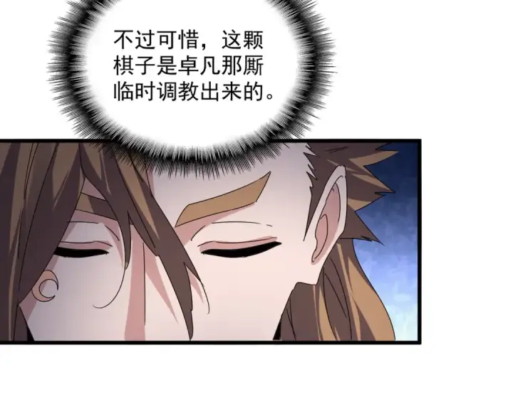 漫画《魔皇大管家》第586话 抢人第85张图