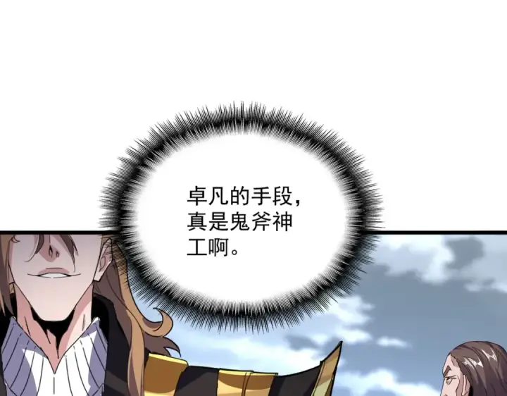 漫画《魔皇大管家》第586话 抢人第86张图