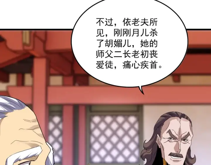 漫画《魔皇大管家》第586话 抢人第91张图