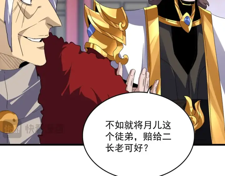 漫画《魔皇大管家》第586话 抢人第92张图
