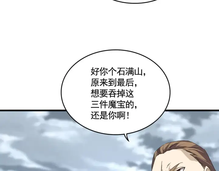 漫画《魔皇大管家》第586话 抢人第93张图