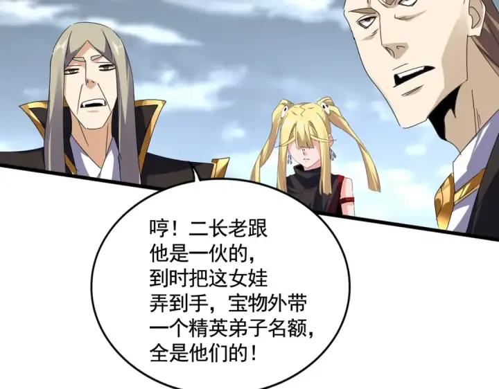漫画《魔皇大管家》第586话 抢人第94张图