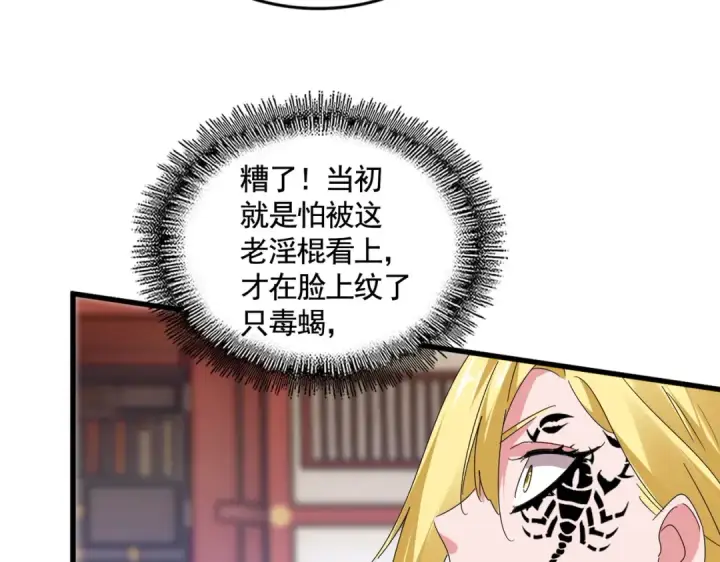 漫画《魔皇大管家》第586话 抢人第95张图