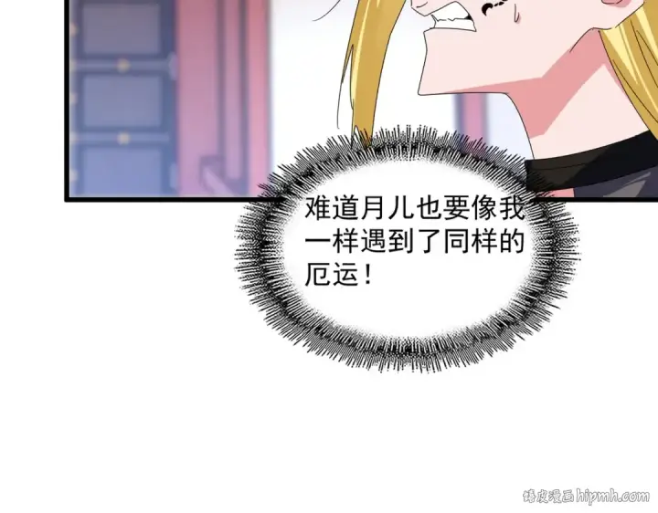 漫画《魔皇大管家》第586话 抢人第96张图