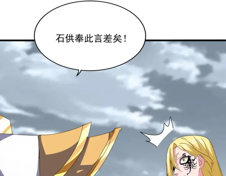 漫画《魔皇大管家》第586话 抢人第97张图