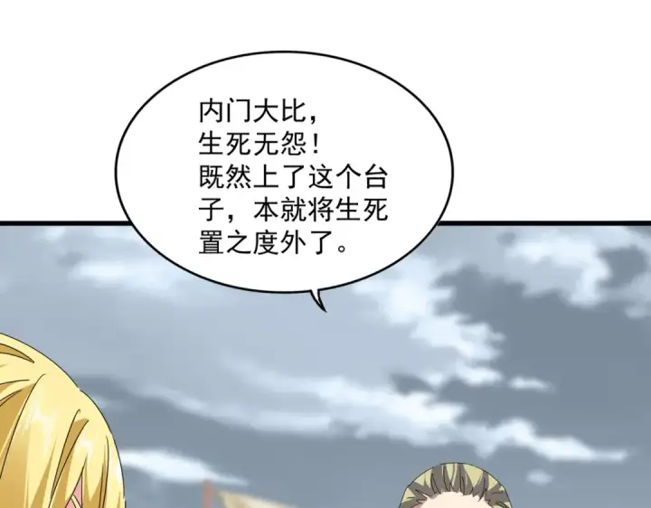 漫画《魔皇大管家》第586话 抢人第99张图