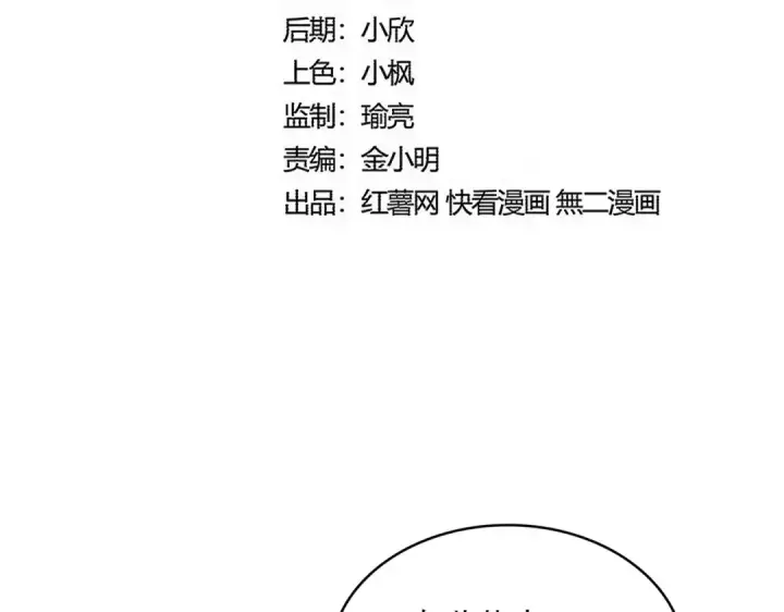 漫画《魔皇大管家》第587话 月儿想好了第10张图