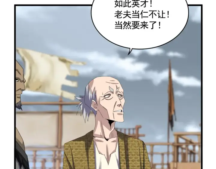 漫画《魔皇大管家》第587话 月儿想好了第11张图