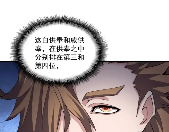 漫画《魔皇大管家》第587话 月儿想好了第14张图