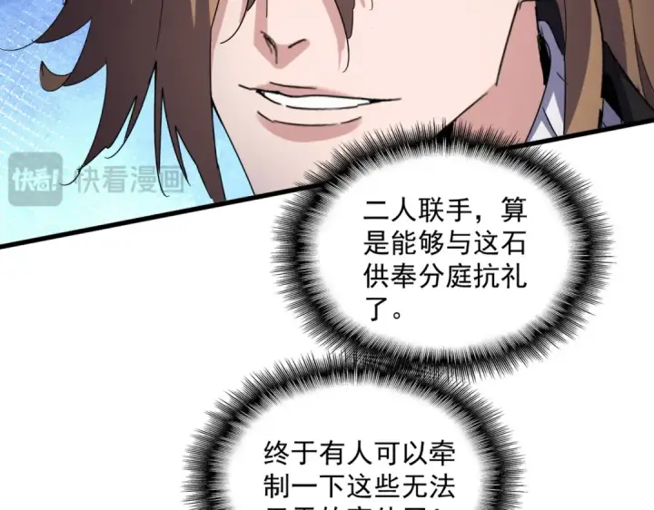 漫画《魔皇大管家》第587话 月儿想好了第15张图