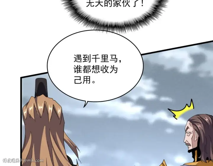 漫画《魔皇大管家》第587话 月儿想好了第16张图