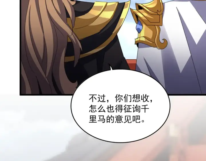 漫画《魔皇大管家》第587话 月儿想好了第17张图