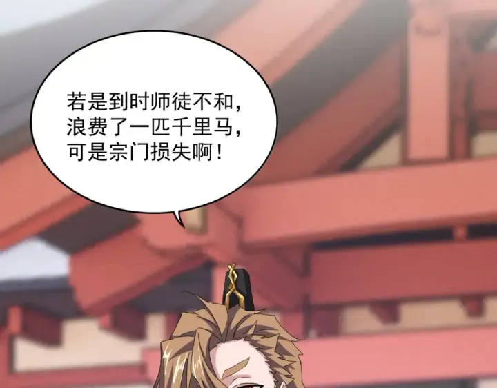 漫画《魔皇大管家》第587话 月儿想好了第18张图