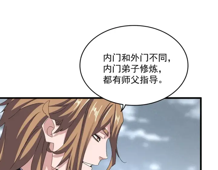 漫画《魔皇大管家》第587话 月儿想好了第21张图