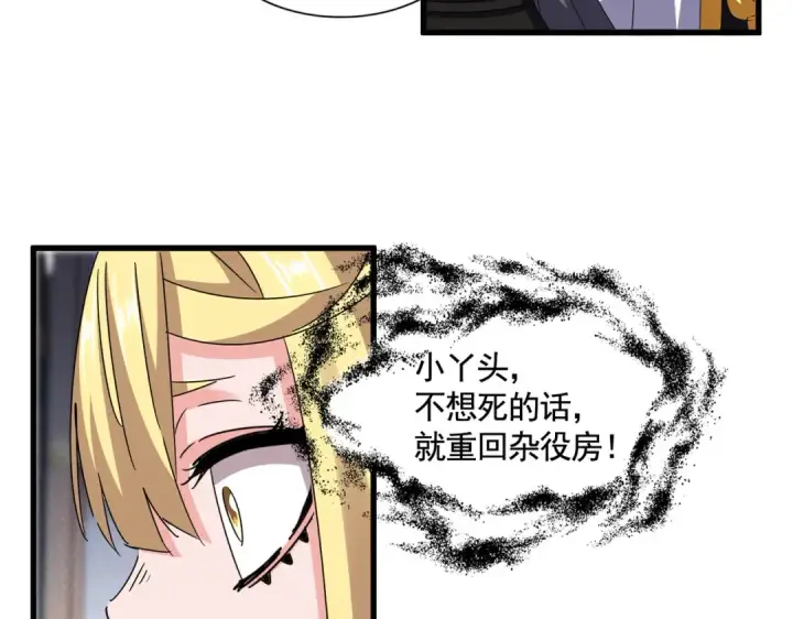 漫画《魔皇大管家》第587话 月儿想好了第26张图