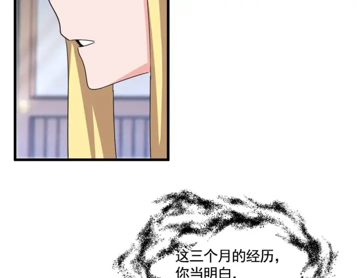 漫画《魔皇大管家》第587话 月儿想好了第27张图