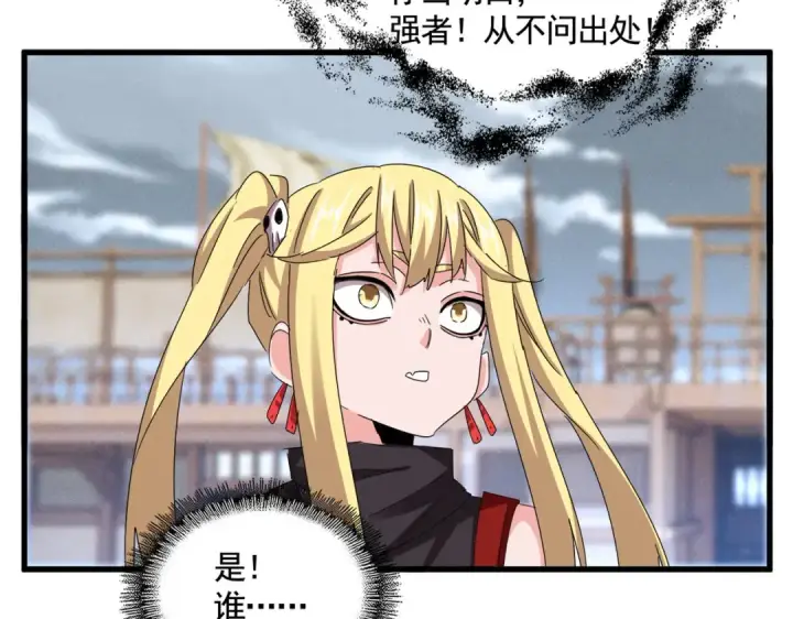 漫画《魔皇大管家》第587话 月儿想好了第28张图