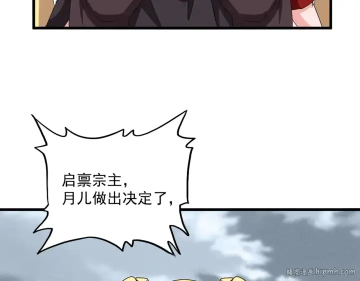 漫画《魔皇大管家》第587话 月儿想好了第32张图