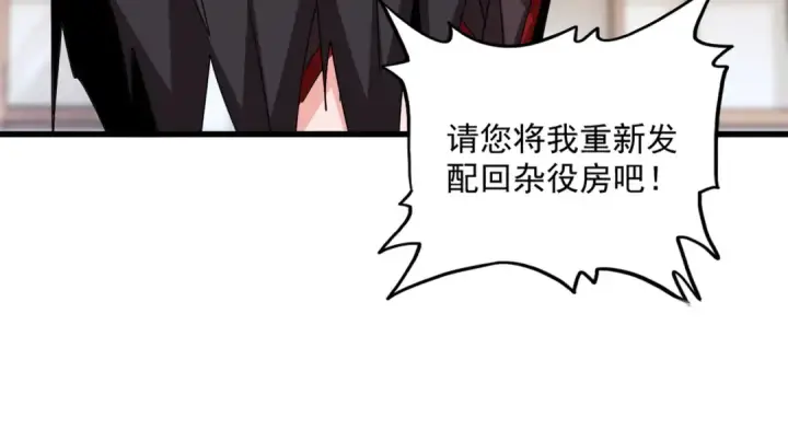 漫画《魔皇大管家》第587话 月儿想好了第34张图