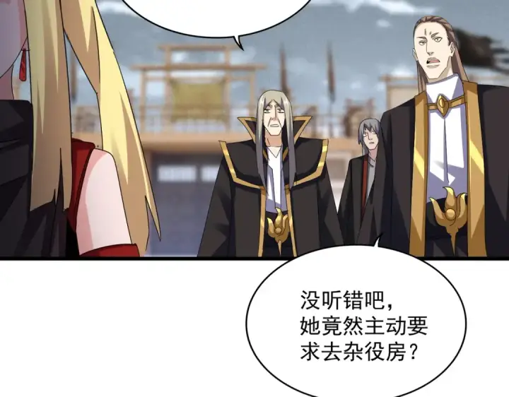 漫画《魔皇大管家》第587话 月儿想好了第38张图