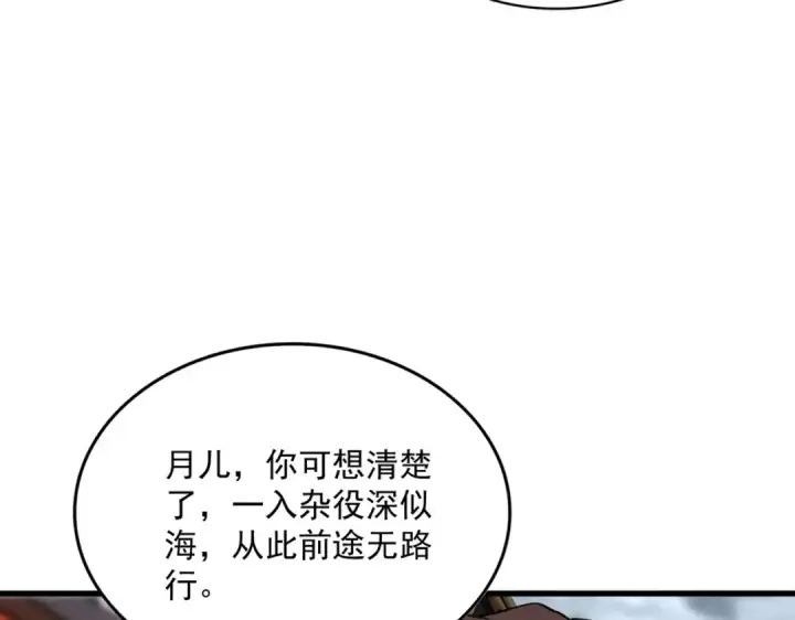 漫画《魔皇大管家》第587话 月儿想好了第39张图