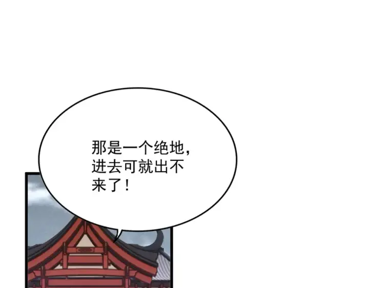 漫画《魔皇大管家》第587话 月儿想好了第41张图